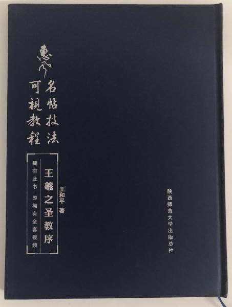 《圣教序》